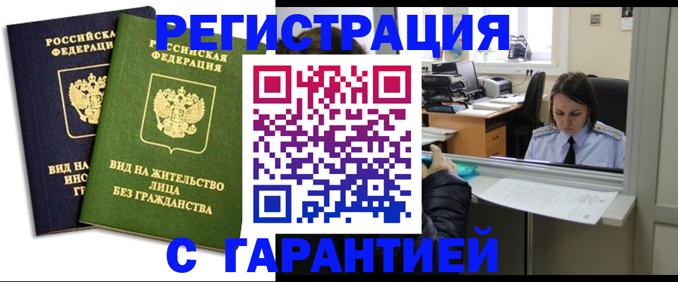 временная регистрация недорого в Омутнинске